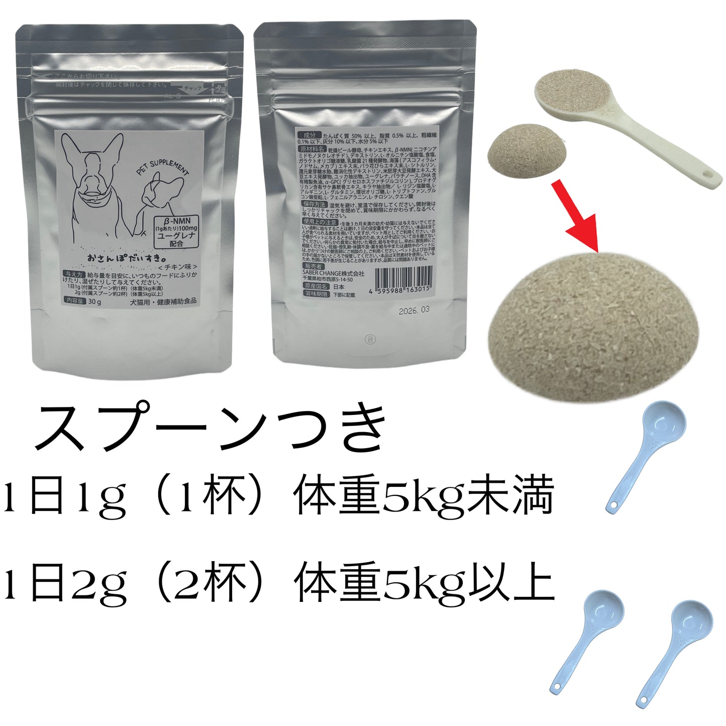 【100名様限定モニター価格 / 送料無料】おさんぽだいすき。 / ペット用エイジングケアサプリメント